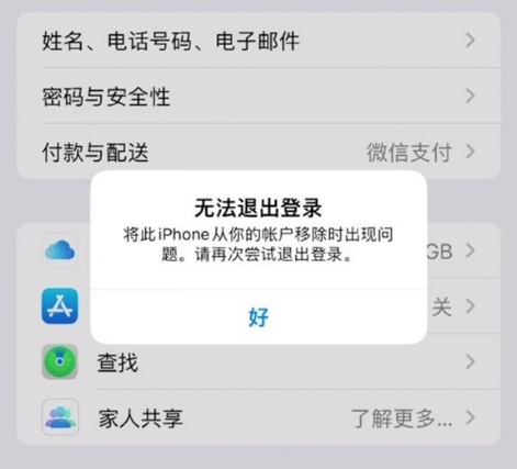 泰兴苹果手机维修分享iOS 16.0无法退出Apple ID的问题解决了 