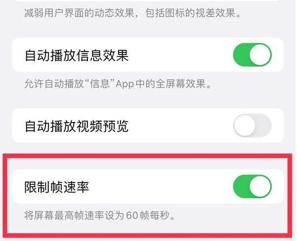 泰兴苹果13维修分享iPhone13 Pro高刷是否可以手动控制 