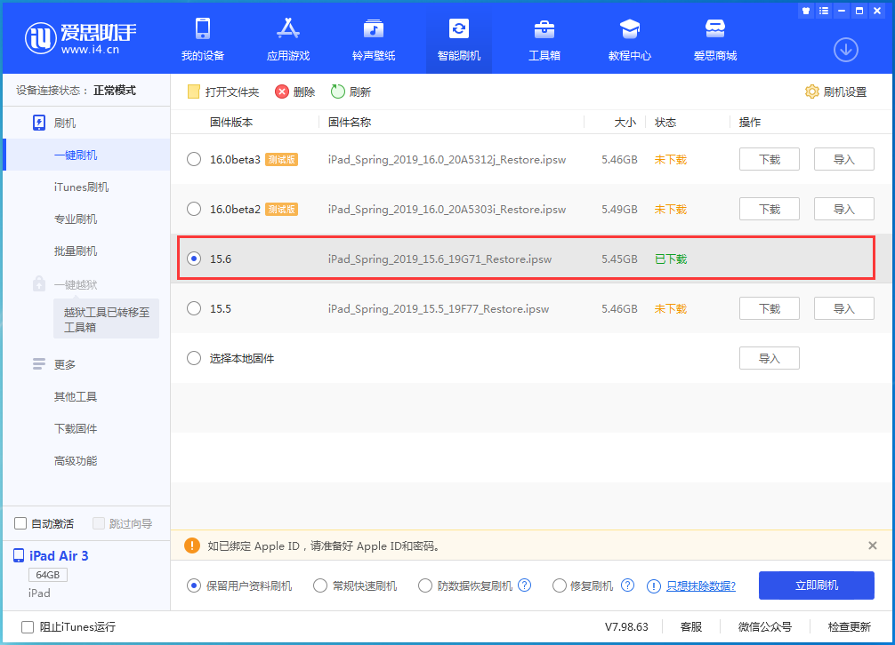 泰兴苹果手机维修分享iOS15.6正式版更新内容及升级方法 