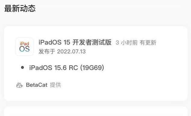 泰兴苹果手机维修分享苹果iOS 15.6 RC版更新建议 