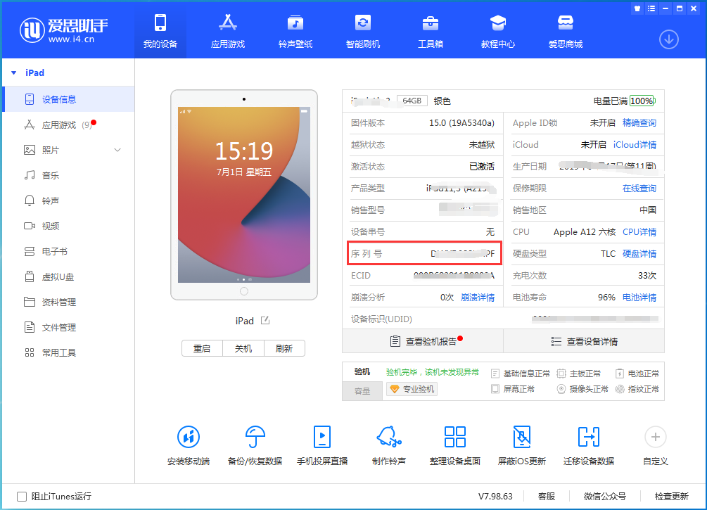 泰兴苹果手机维修分享iPhone设备如何查询序列号 