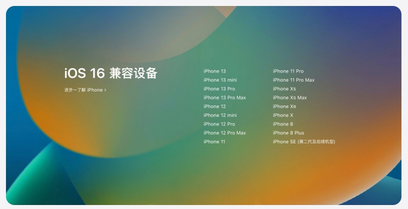 泰兴苹果手机维修分享苹果 iOS 16 支持哪些机型 