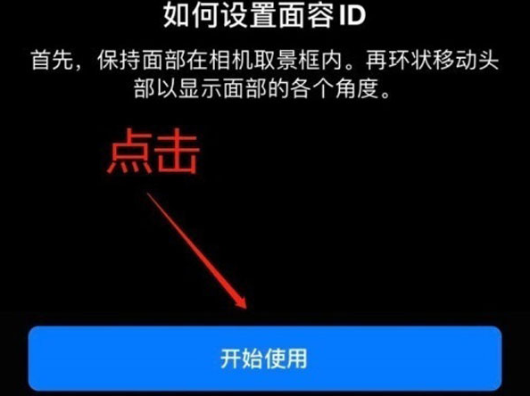 泰兴苹果13维修分享iPhone 13可以录入几个面容ID 