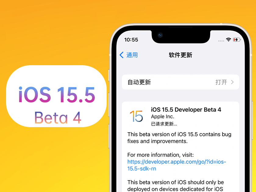 泰兴苹果手机维修分享iOS 15.5 Beta4优缺点汇总 