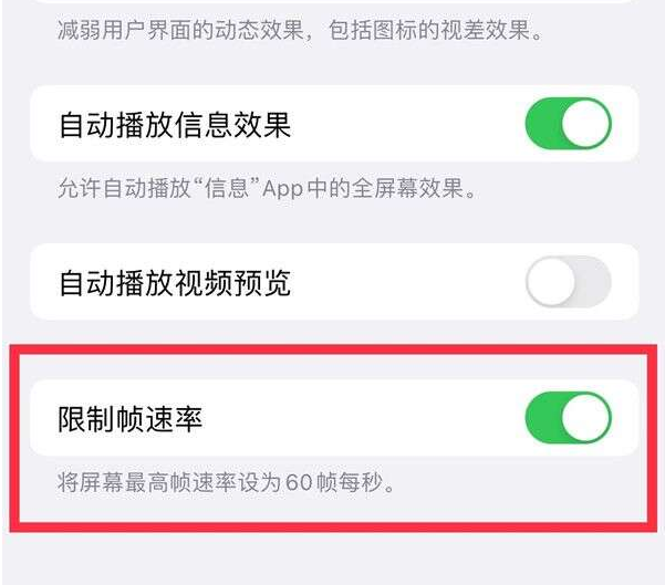 泰兴苹果13维修分享iPhone13 Pro高刷设置方法 