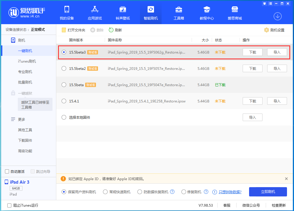 泰兴苹果手机维修分享iOS15.5 Beta 3更新内容及升级方法 