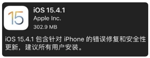 泰兴苹果手机维修分享iOS 15.4.1正式版更新内容汇总 