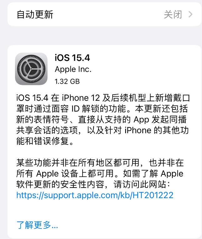 泰兴苹果手机维修分享哪些机型不建议升级iOS 15.4 