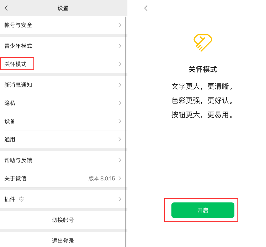 泰兴苹果手机维修分享iOS 版微信新功能“关怀模式”：一键放大字体和图标 