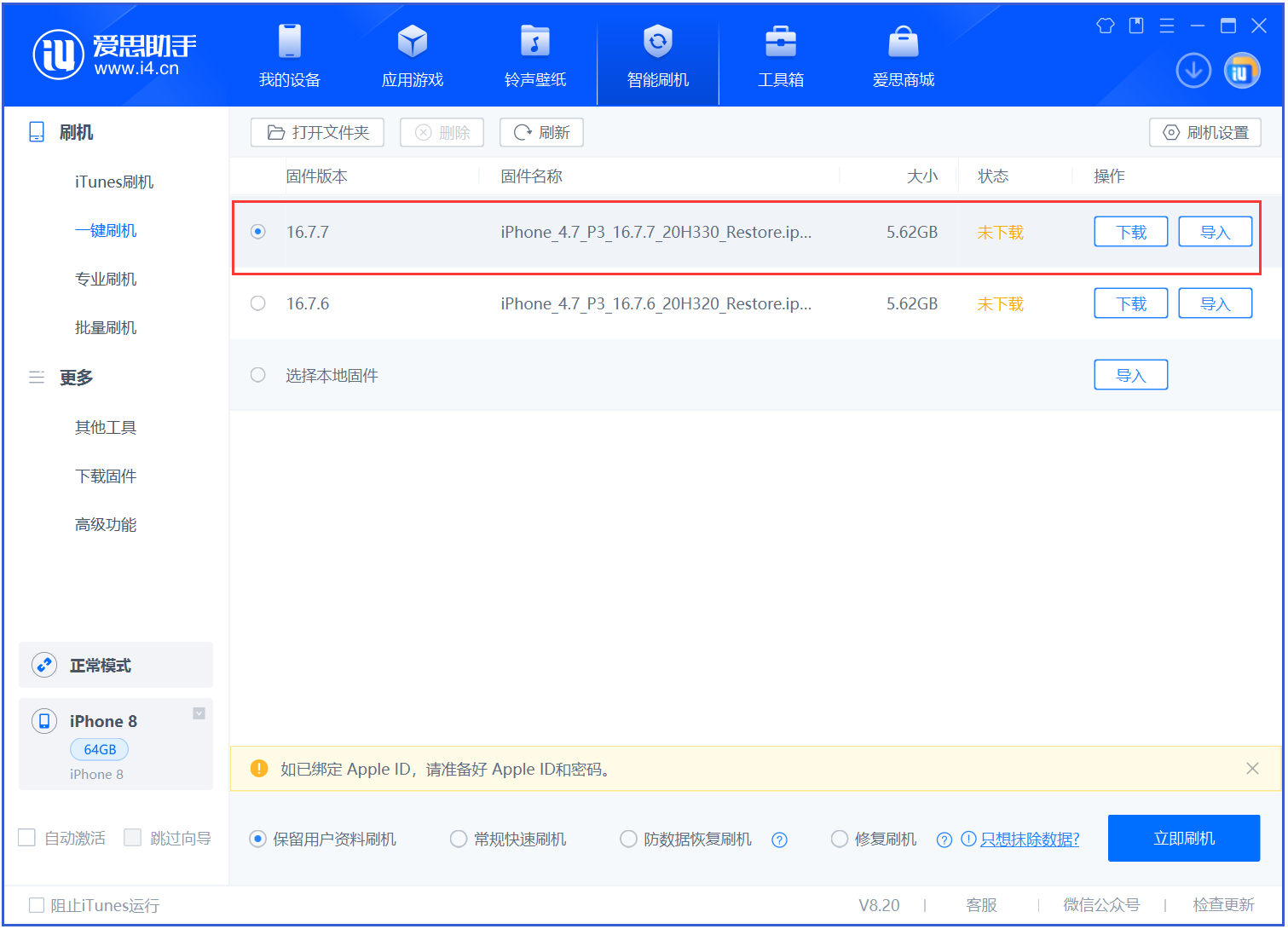泰兴苹果手机维修分享iOS 16.7.7正式版升级 