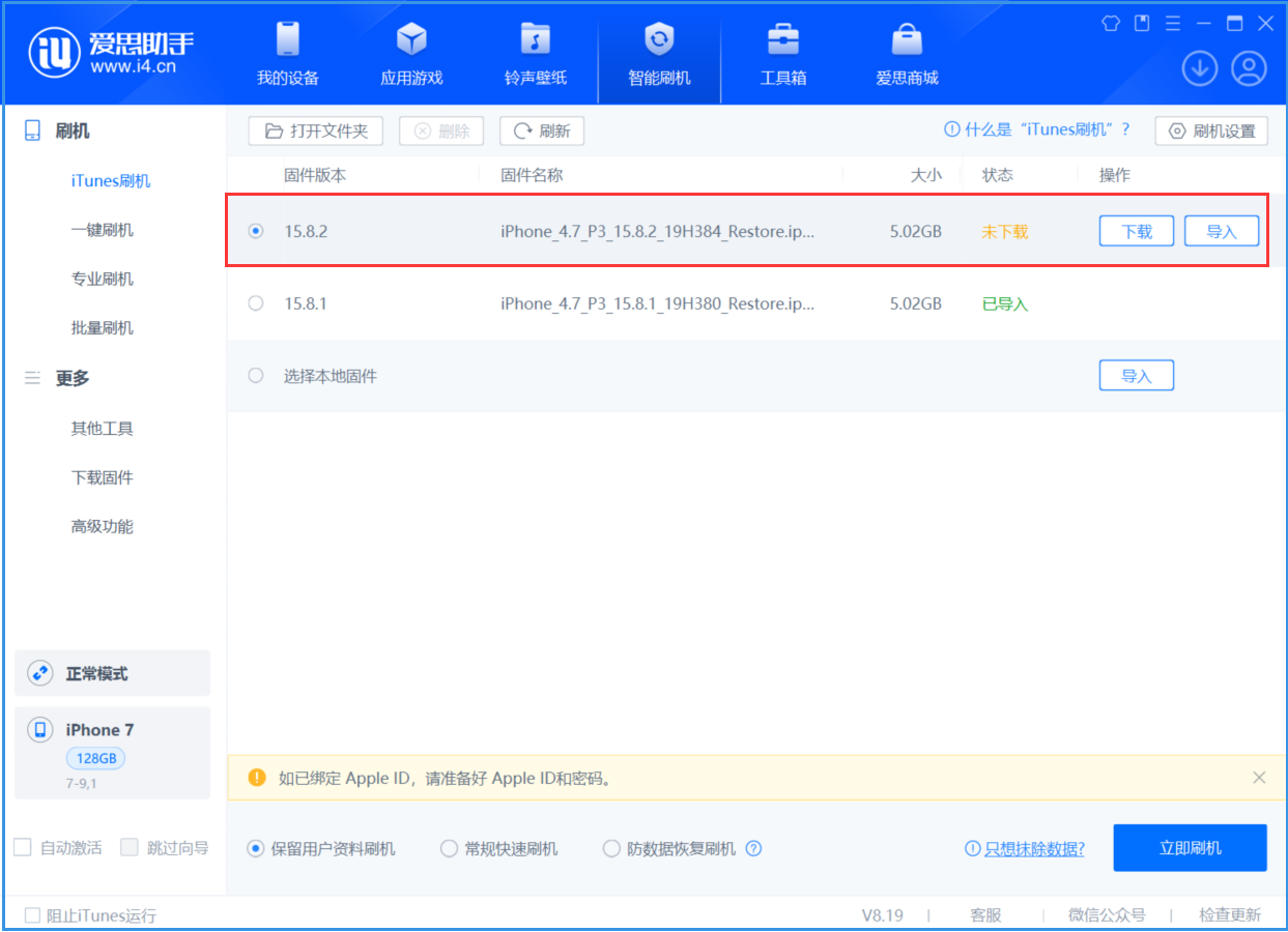 泰兴苹果手机维修分享iOS 16.7.6/iOS 15.8.2正式版一键刷机教程 