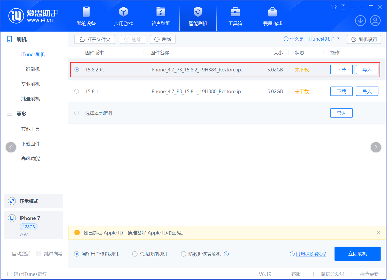 泰兴苹果手机维修分享iOS 16.7.6RC/iOS 15.8.2RC一键刷机教程 
