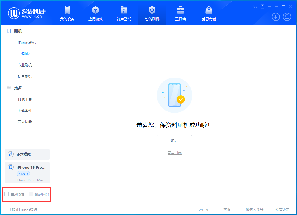 泰兴苹果手机维修分享iOS 17.3正式版一键刷机教程 