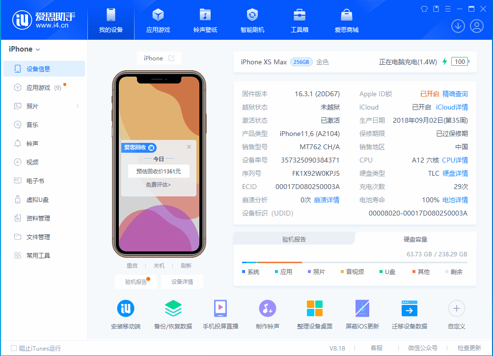 泰兴苹果手机维修分享iOS 17.3正式版一键刷机教程 