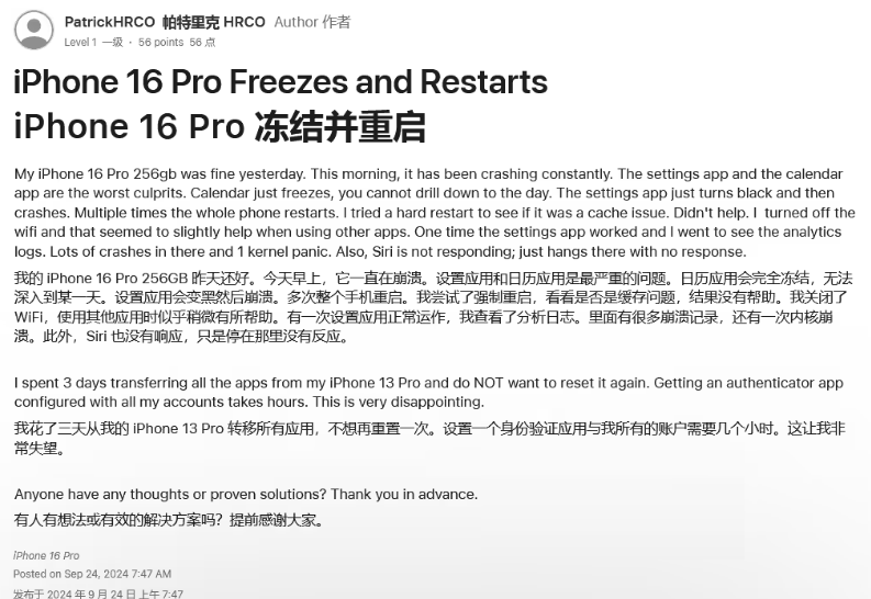 泰兴苹果16维修分享iPhone 16 Pro / Max 用户遇随机卡死 / 重启问题 