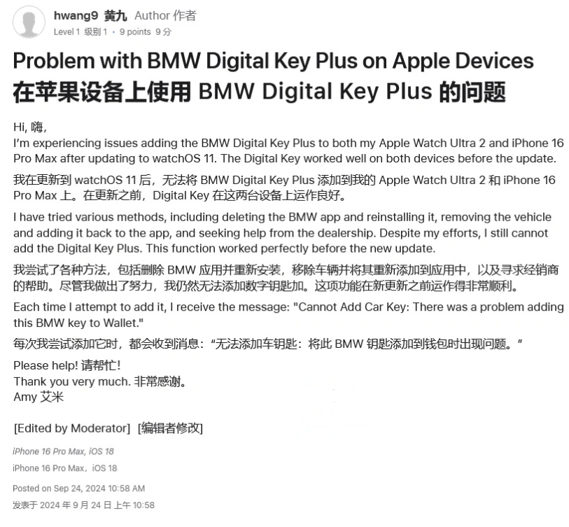 泰兴苹果手机维修分享iOS 18 后共享车钥匙存在问题 