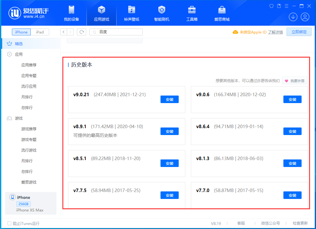 泰兴苹果手机维修分享苹果应用如何下载历史版本的App 