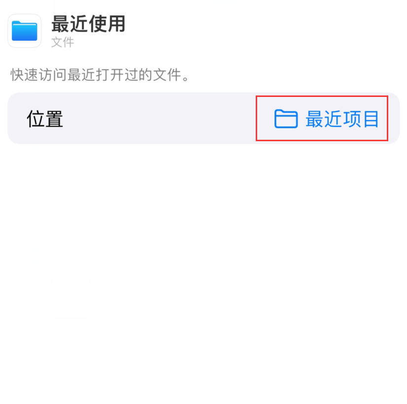 泰兴苹果手机维修分享从 iPhone 主屏幕快速访问最近的文件 
