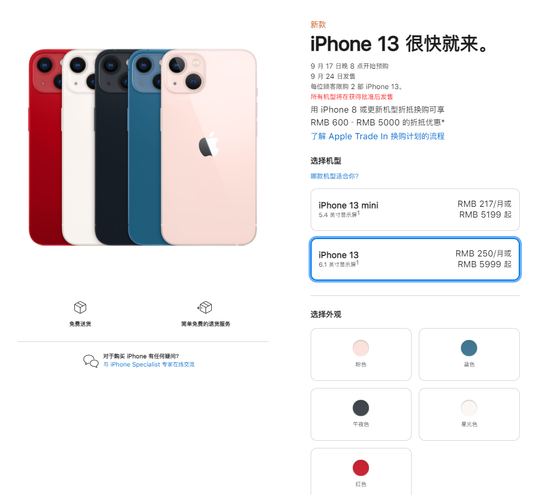 泰兴苹果手机维修分享iPhone 13系列售价是多少 