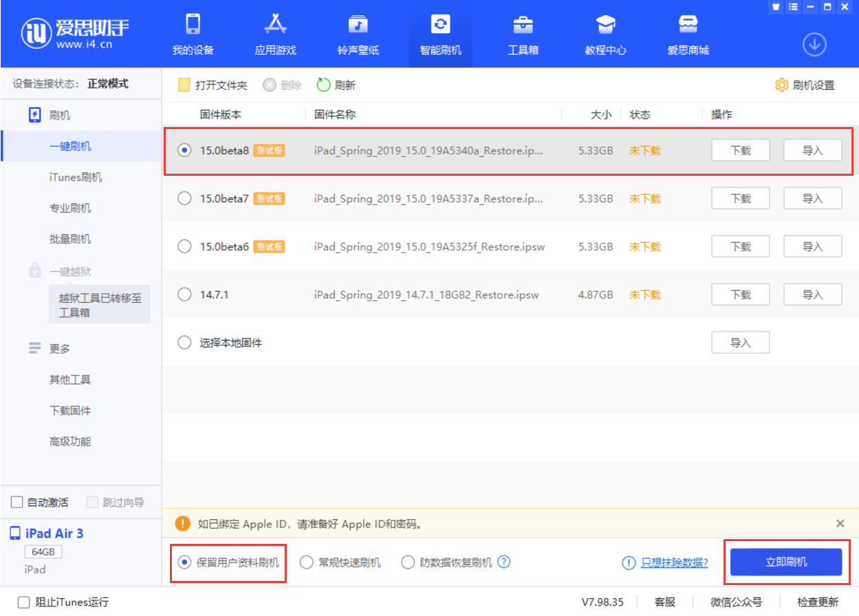 泰兴苹果手机维修分享iOS15 beta 8更新内容及升级方法教程 