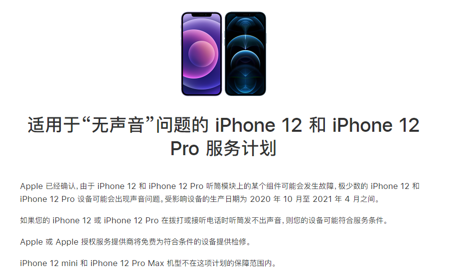 泰兴苹果手机维修分享iPhone 12/Pro 拨打或接听电话时无声音怎么办 