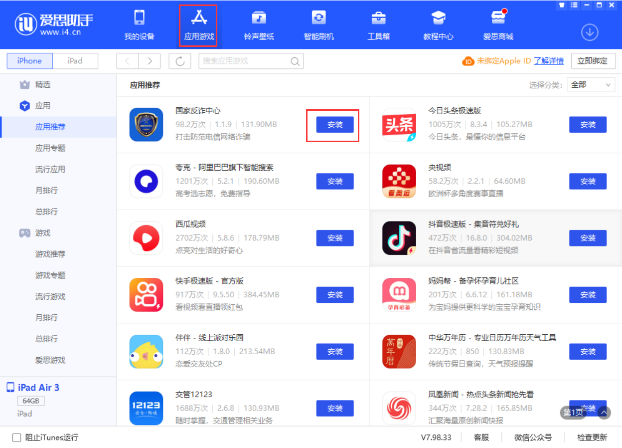 泰兴苹果手机维修分享iPhone 从 iOS 15 降级到 iOS 14.7/14.7.1 之后无法下载更新应用怎么办 
