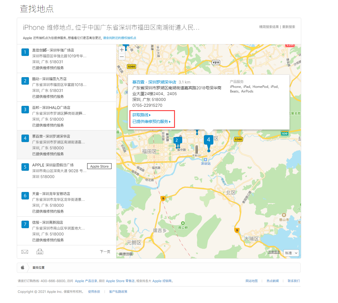 泰兴苹果手机维修分享如何快速查找最近的苹果官方授权维修点 