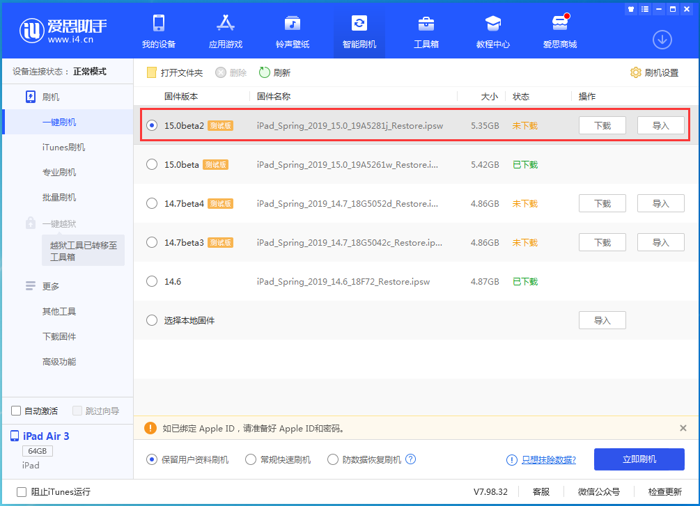 泰兴苹果手机维修分享iOS15 beta2修订版更新了什么内容 