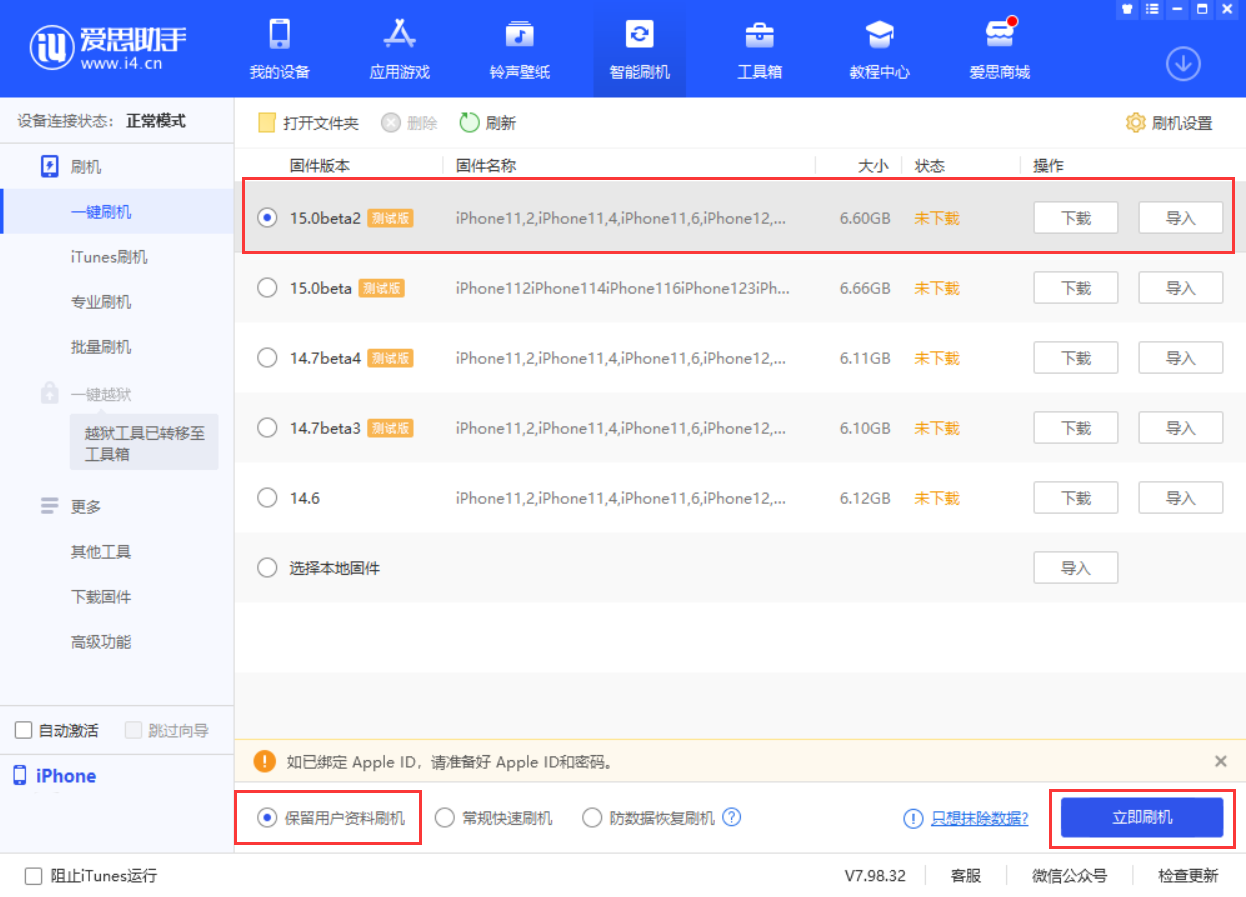 泰兴苹果手机维修分享iOS 15.0 公测版与 iOS 15 beta 2 测试版有什么区别 