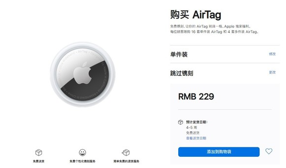 泰兴苹果手机维修分享购买AirTag后多久可以到货 