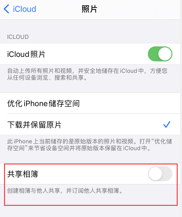 泰兴苹果手机维修分享iPhone 总是收到共享相簿广告，如何解决 