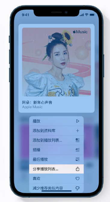 泰兴苹果手机维修分享Apple Music 新增新年歌单，快来分享给好友 