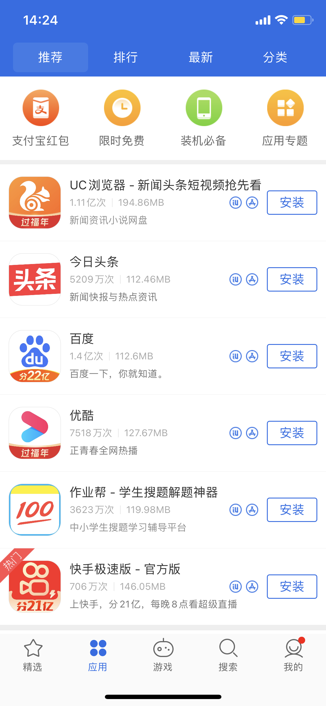 泰兴苹果手机维修分享iPhone 12 免输入密码下载应用的三种方法 