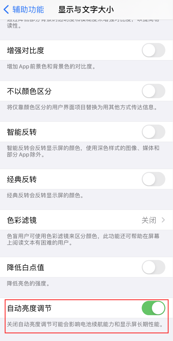 泰兴苹果手机维修分享iPhone 自动亮度调节失灵怎么办 