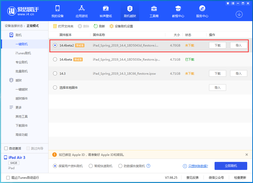 泰兴苹果手机维修分享iOS 14.4 Beta 2更新内容及升级方法 