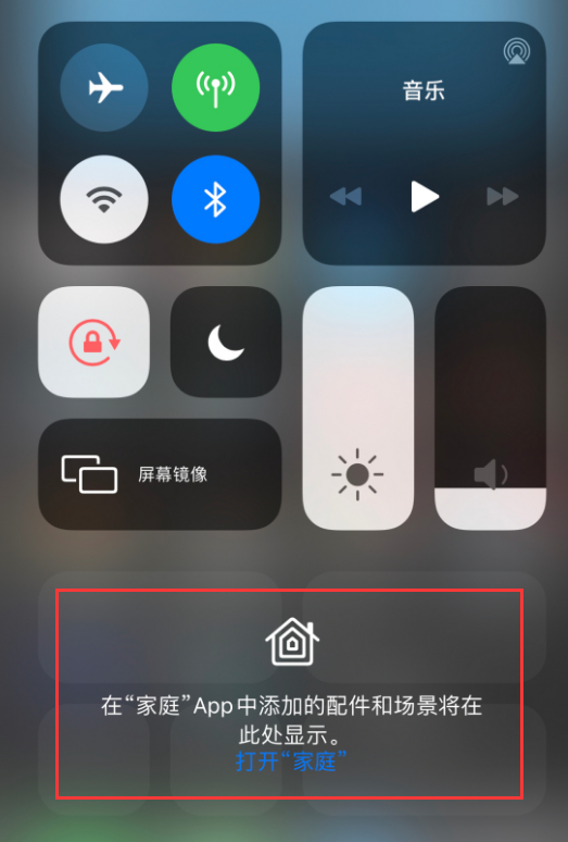 泰兴苹果手机维修分享iOS 14 控制中心“家庭”功能如何移除 