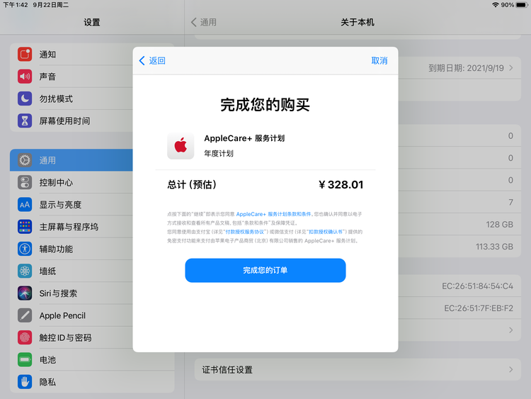 泰兴苹果手机维修分享AppleCare+ 有哪些升级服务内容 