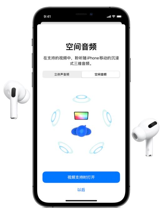 泰兴苹果手机维修分享Airpods Pro空间音频功能有什么用 