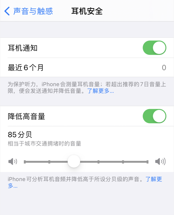 泰兴苹果手机维修分享iOS 14 新增保护听力功能 