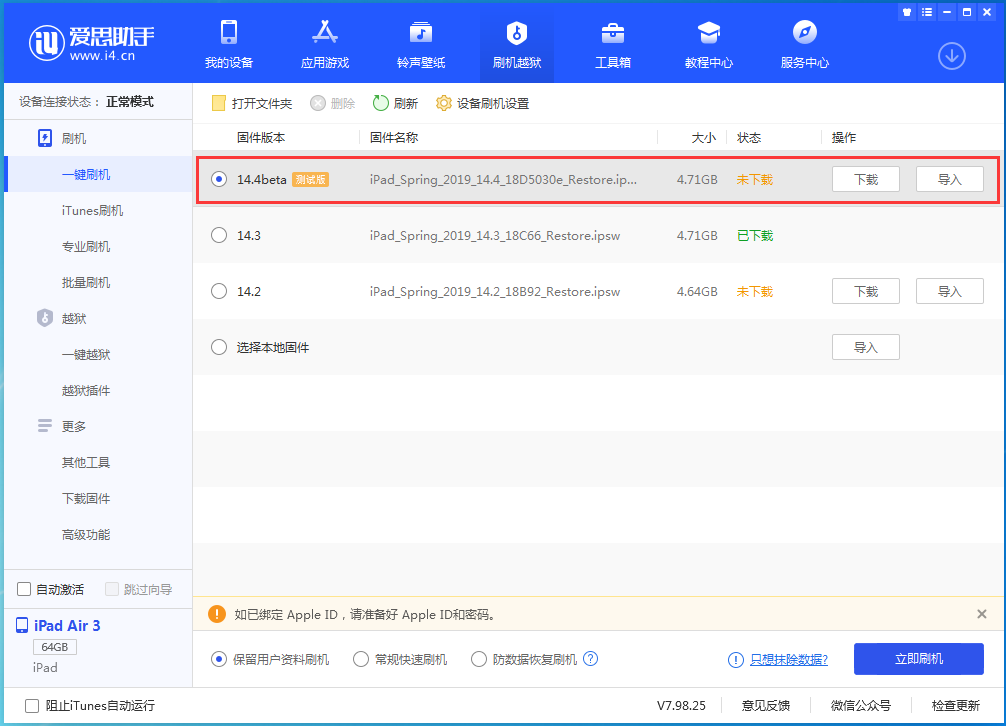 泰兴苹果手机维修分享苹果iOS 14.4/iPadOS 14.4 Beta 1发布 