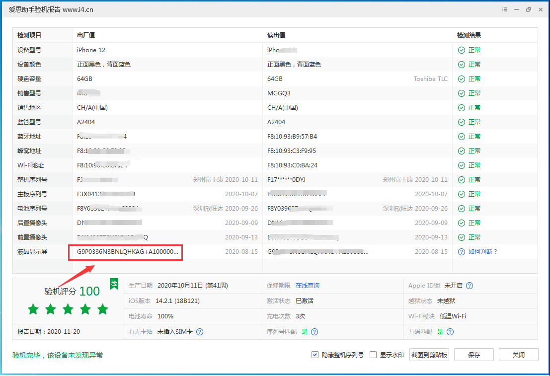 泰兴苹果手机维修分享iPhone12全系列屏幕变绿是什么原因造成的 