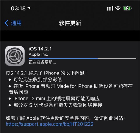 泰兴苹果手机维修分享iOS 14.2.1正式版发布 