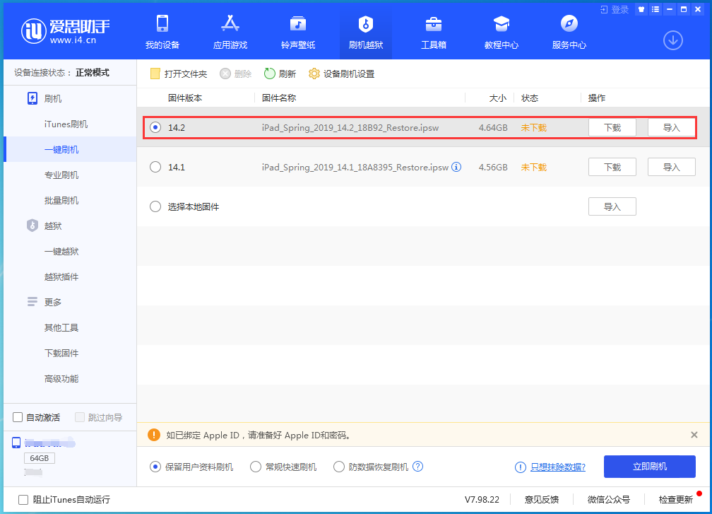 泰兴苹果手机维修分享老机型推荐升级iOS14.2正式版吗 
