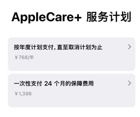 泰兴苹果手机维修分享Apple Care+ 服务计划年度支付和一次性支付有什么区别 