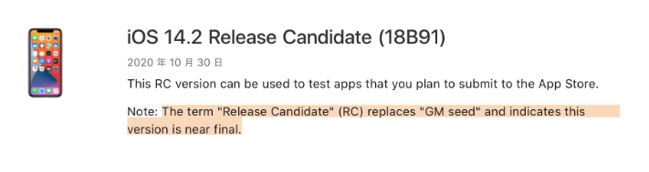 泰兴苹果手机维修分享iOS 14.2 RC版是什么版 