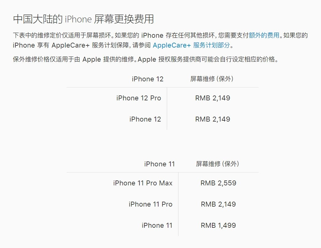 泰兴苹果手机维修分享iPhone 12/12 Pro 更换屏幕多少钱 