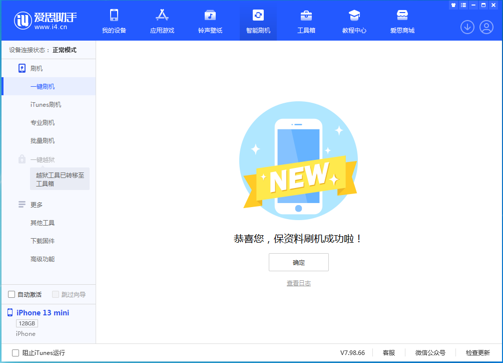 泰兴苹果手机维修分享iOS 16.5 RC版升级_iOS 16.5 RC版一键刷机教程 
