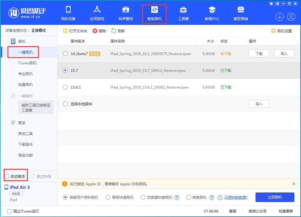 泰兴苹果手机维修分享iOS 15.7正式版刷机_iOS 15.7正式版一键升级教程 