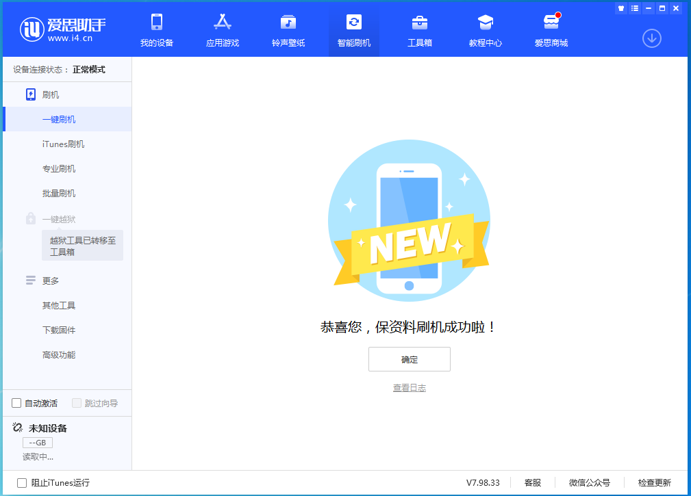泰兴苹果手机维修分享iOS 15.0.2 正式版升级_iOS 15.0.2 正式版一键刷机教程 