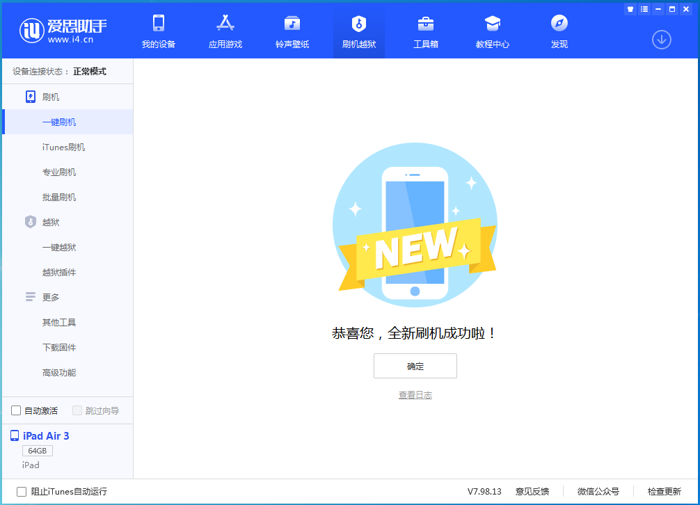 泰兴苹果手机维修分享iOS 14.1正式版_iOS 14.1正式版一键刷机教程 